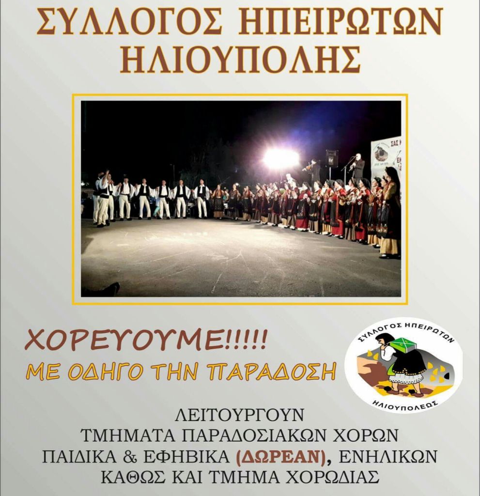 Σύλλογος Ηπειρωτών Ηλιούπολης - Αγιασμός