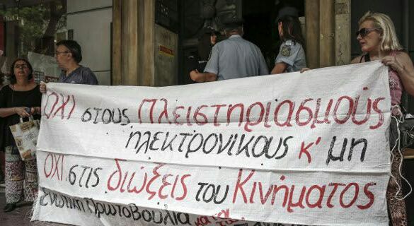 Κλήση σε απολογία στην Ασφάλεια και σε μέλη του κινήματος «Δεν πληρώνω» -«Επιχείρηση τρομοκράτησης των πολιτών» 