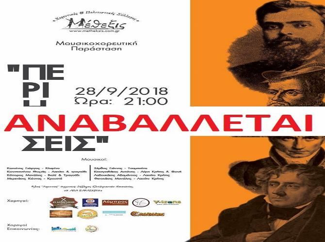 ΑΝΑΒΟΛΗ ΠΑΡΑΣΤΑΣΕΩΣ - Χορευτικός Πολιτιστικός Σύλλογος '''Μέθεξις