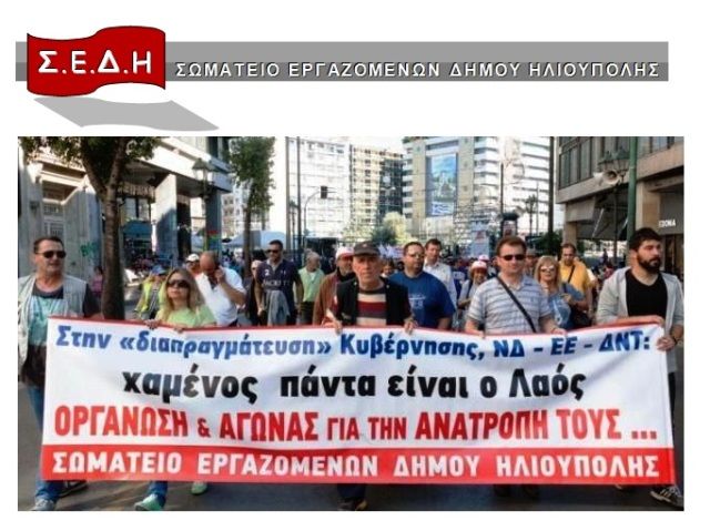 Με αστυνομία και τρομοκρατία η δημοτική αρχή προσπάθησε να σπάσει την απεργία