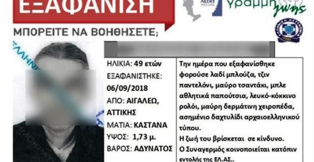 Αυτός είναι ο άνδρας που βρέθηκε ακρωτηριασμένος στις εκβολές του Κηφισού!