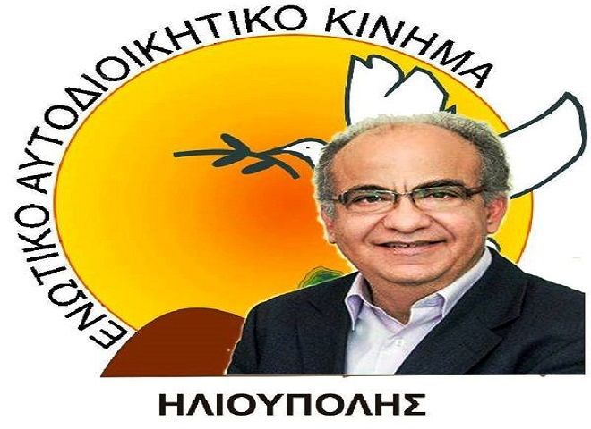 ΠΑΡΑΙΤΗΣΕΙΣ ΑΠΟ ΤΗ ΔΗΜΟΤΙΚΗ ΑΡΧΗ. ΠΡΟΒΛΗΜΑΤΙΣΜΟΙ ΕΝΑΚ