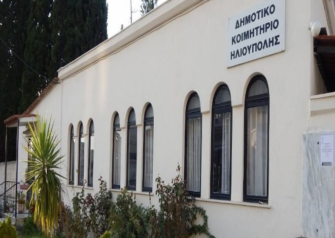 Διακρίσεις στους πολίτες, ακόμα και μετά το θάνατο τους….. (του Κώστα Σεφτελή)