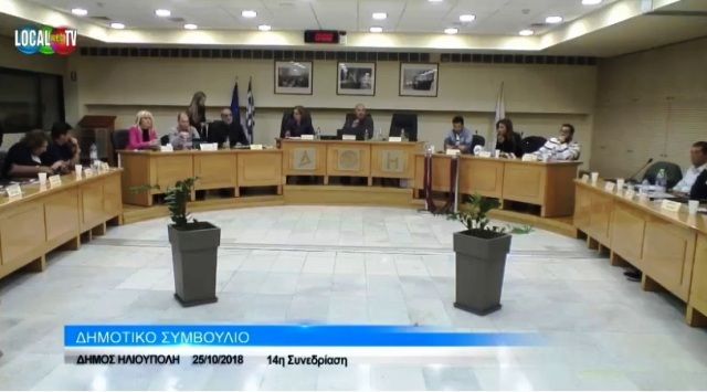 Η αντιπολίτευση στην Ηλιούπολη ζητά έκτακτο Δημοτικό Συμβούλιο
