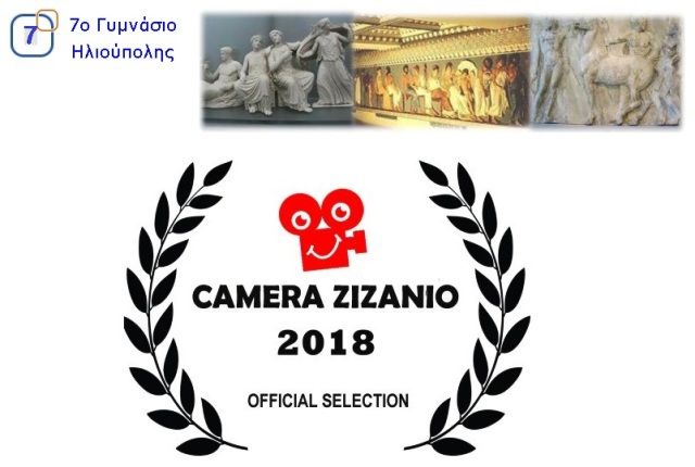 ''Μπλε Φάλαινα''  7ο Γυμνάσιο Ηλιούπολης - Camera Zizanio 2018