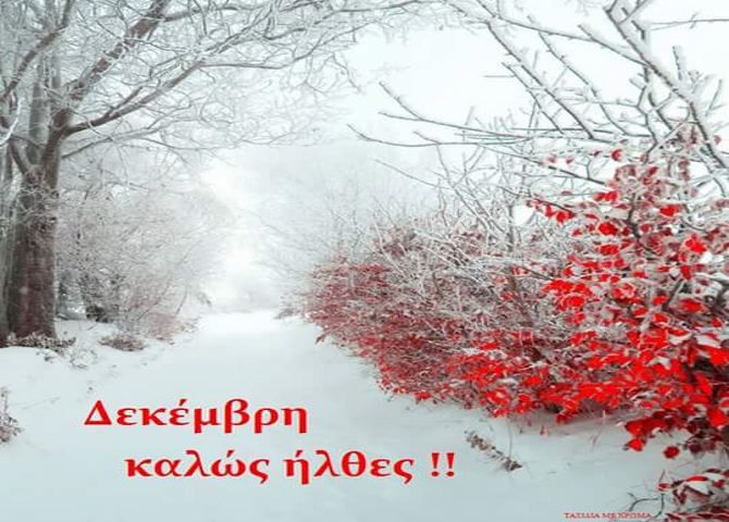 Ο καιρός το Σάββατο 1 Δεκεμβρίου 2018
