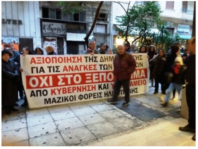 Για την Δημόσια Περιουσία - Δελτίο Τύπου Σωματείων και Φορέων μετά την Παράσταση Διαμαρτυρίας στην ΕΤΑΔ