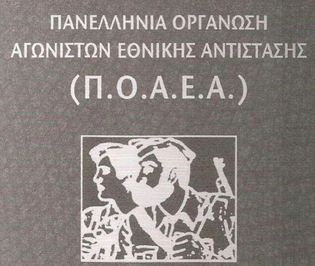 Ιστορικό Ημερολόγιο 2019 από την Π.Ο.Α.Ε.Α.