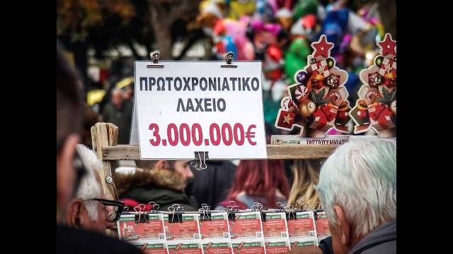 Πρωτοχρονιάτικο Κρατικό Λαχείο 2019 - Κλήρωση: Αυτοί είναι οι τυχεροί αριθμοί 