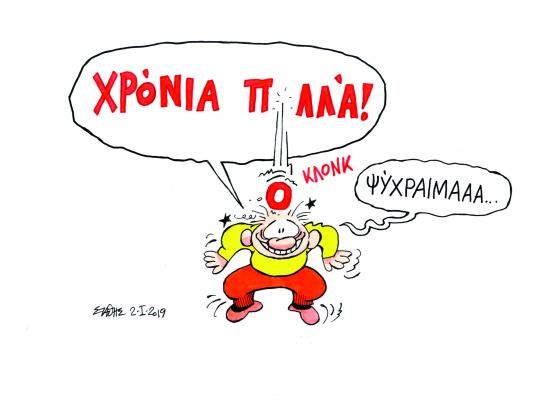 Ευχές (του Στάθη)