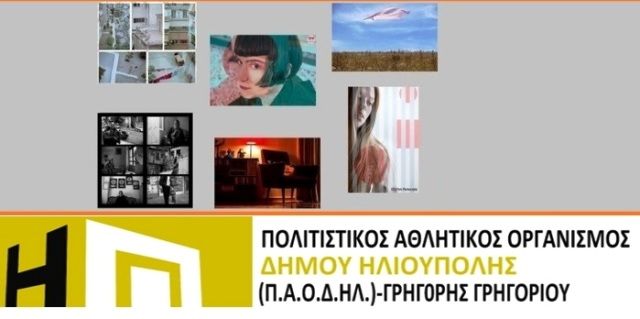 ΕΡΓΑΣΤΗΡΙΟ ΨΗΦΙΑΚΗΣ ΦΩΤΟΓΡΑΦΙΑΣ ΣΤΟ MEDIA LAB ΔΗΜΟΥ ΗΛΙΟΥΠΟΛΗΣ 