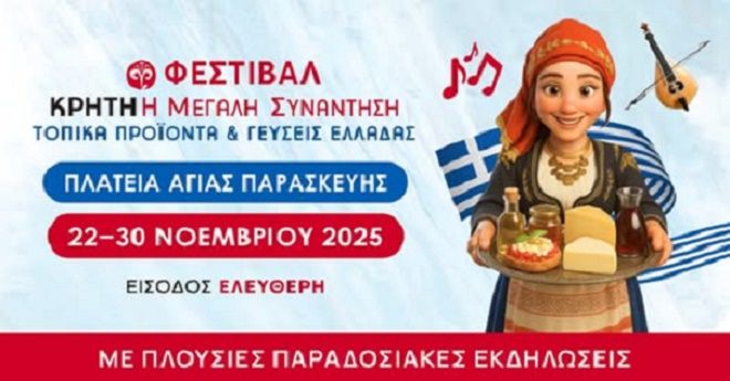 Festival: ''Κρήτη Η Μεγάλη Συνάντηση'' - Πλατεία Αγίας Παρασκευής
