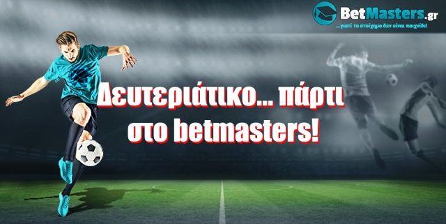 Δευτεριάτικο... πάρτι στο betmasters!