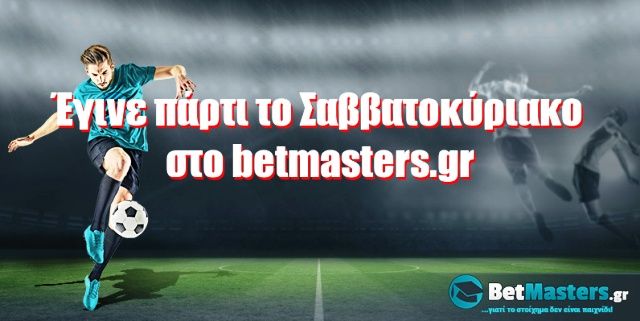 Έγινε πάρτι το Σαββατοκύριακο στο betmasters.gr