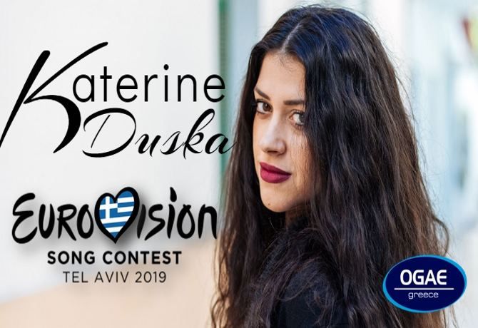 Η Κατερίνα Ντούσκα θα εκπροσωπήσει την Ελλάδα στην 64η Eurovision