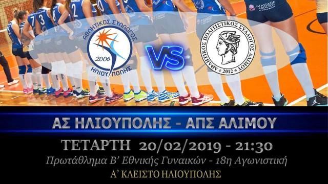Νίκη για τα κορίτσια του Α.Σ.Ηλιούπολης (18η αγωνιστική του Πρωταθλήματος Β' Εθνικής Γυναικών)