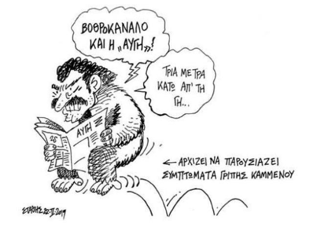 Ο Θάνατος ζητά την ψήφο σας (του Στάθη)