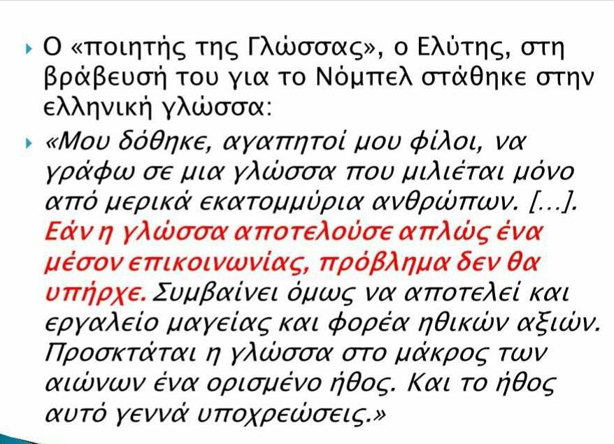 Το ήθος της γλώσσας (Βαγγέλης Στεργιόπουλος)