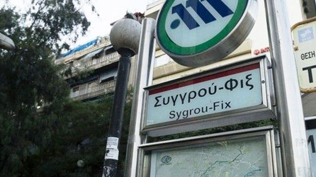 Άνδρας έπεσε στις ράγες του μετρό στον σταθμό Συγγρού - Φιξ