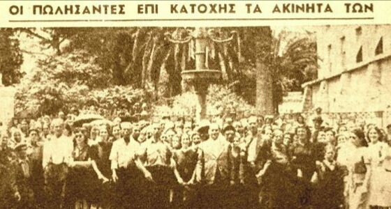 Μια διδακτική ιστορία για τα ακίνητα της κατοχής που χάθηκαν για έναν τενεκέ λάδι...