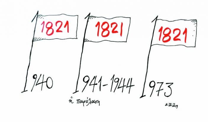 Μια λαμπρή μέρα του 1821 μέσα στην παγωνιά του 1941 (του Στάθη)