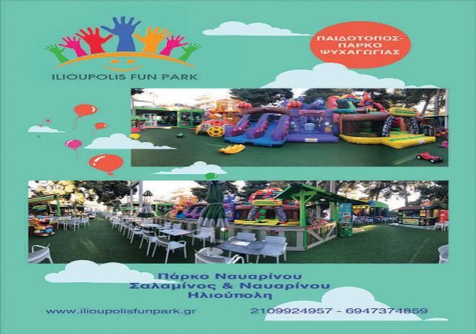 Σας περιμένουμε στο ανανεωμένο Ilioupolis Fun Park!