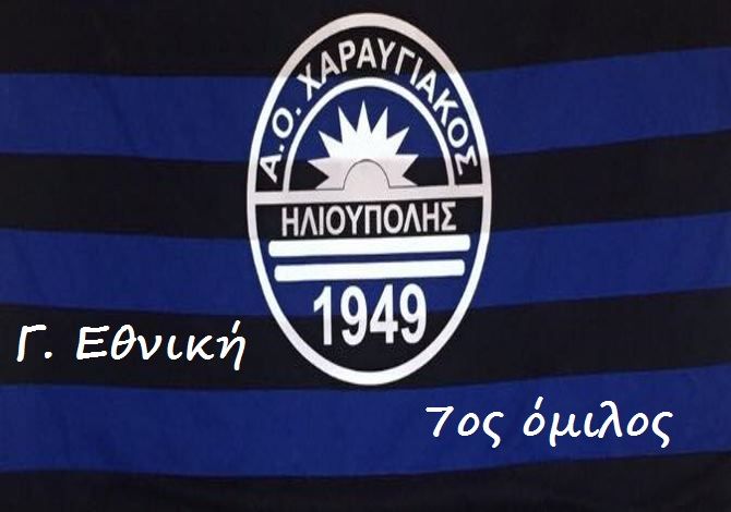 Λόγω κακοκαιρίας αναβάλλεται ο αγώνας Χαραυγιακός - Χαλκίδα