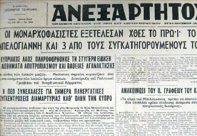 Νίκος Μπελογιάννης : Ξεκλείδωσε την Ιστορία με ένα χαμόγελο κι ένα γαρούφαλο (Του Περικλή Δ. Καπετανόπουλου)