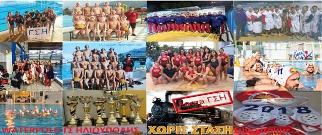 Ο Γ.Σ.Η. με τα παιδιά του στις 28 ομάδες που προκρίθηκαν στη Γ' φάση.
