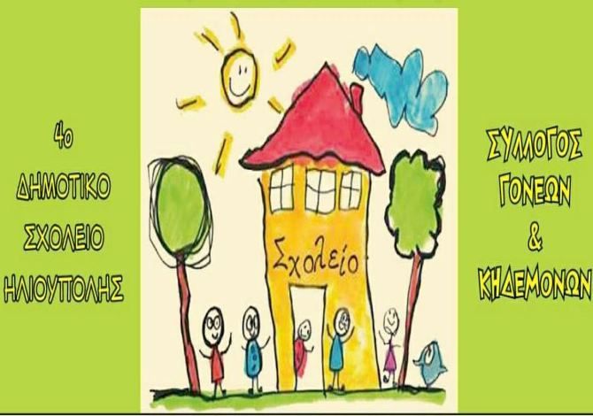 4o Δημοτικό Σχολείο Ηλιούπολης - Πασχαλινό Bazaar
