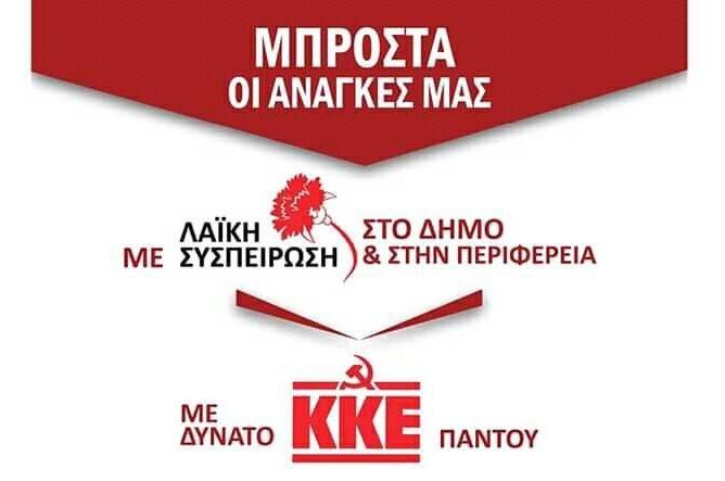 Περιοδεία -  Συγκέντρωση με τον Υποψήφιο Περιφερειάρχη Γιάννη Πρωτούλη στην Ηλιούπολη.