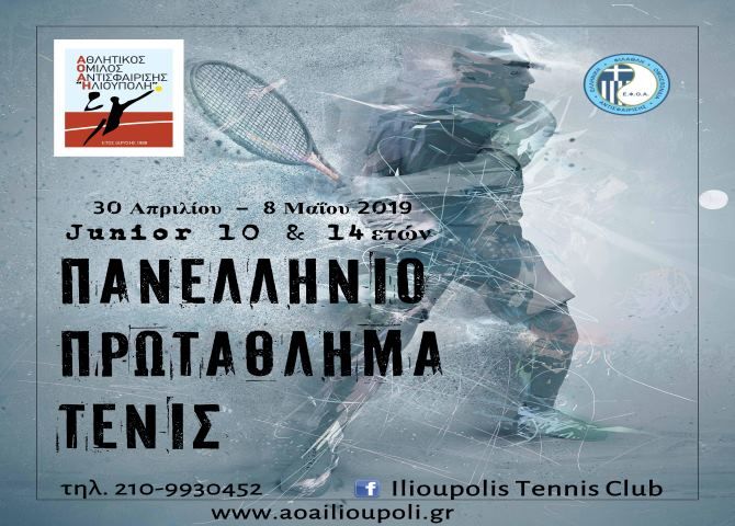 Ο ΑOA Ηλιούπολης φιλοξενεί ένα ακόμα μεγάλο αθλητικό γεγονός!