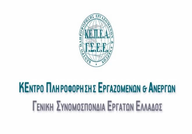 ΓΣΕΕ: Πώς θα αμειφθούν όσοι δουλέψουν τις αργίες του Πάσχα