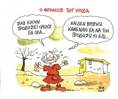 Ο Ενάρετος (του Στάθη)