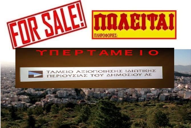 Η Ηλιούπολη νοιώθει στο πετσί της, τι σημαίνει Υπερταμείο! (του Γιώργου Μπαλτά)