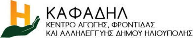 ΑΝΑΚΟΙΝΩΣΗ ΕΓΓΡΑΦΗΣ ΝΗΠΙΩΝ - ΒΡΕΦΩΝ ΣΤΑ ΠΑΡΑΡΤΗΜΑΤΑ ΑΓΩΓΗΣ 2019-2020