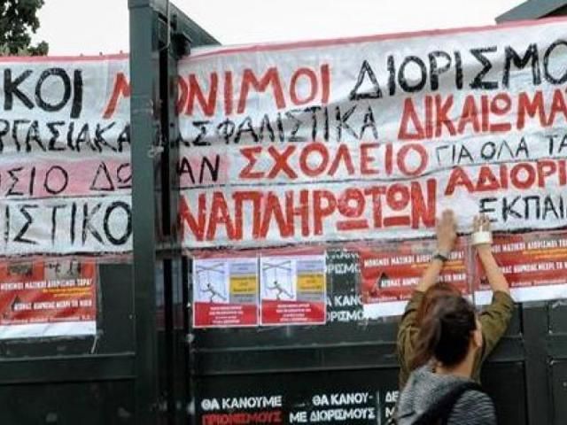 Ξανά στους δρόμους οι εκπαιδευτικοί - Διαμαρτυρία στις 23/5