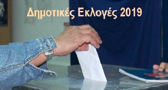 Ανακηρύχτηκαν  οι υποψηφιότητες για την Ηλιούπολη! (του Γιώργου Μπαλτά)