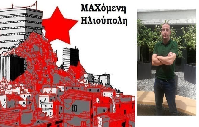 Δήλωση του επικεφαλής της Μαχόμενης Ηλιούπολης, Πέτρου Μανιάτη