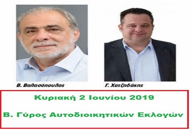 Κυριακή 2 Ιουνίου 2019 - Βασίλης Βαλασόπουλος - Γιώργος Χατζηδάκης