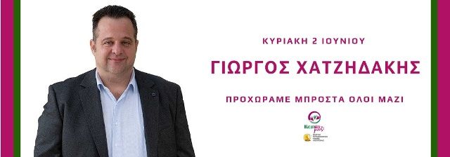 ΗλιουπΟλοι μαζί - ΕΝΑΚ: ''Την Κυριακή 2 Ιουνίου αλλάζουμε σελίδα''.