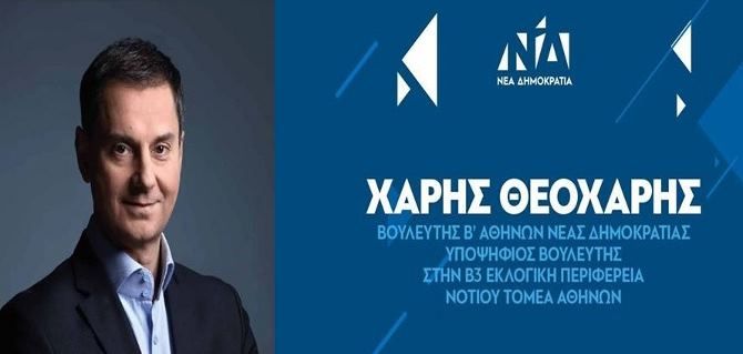 Χάρης Θεοχάρης: Ομιλία στην Ηλιούπολη