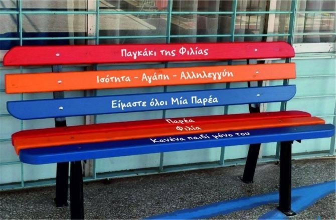 Tο «παγκάκι της φιλίας» στο 6ο Δημοτικό Σχολείο Ηλιούπολης, ώστε να μη μένει κανένα παιδί μόνο του.