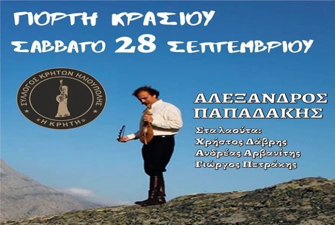 Σύλλογος Κρητών Ηλιούπολης: ''Γιορτή Κρασιού 2019 - Πάτημα των σταφυλιών''