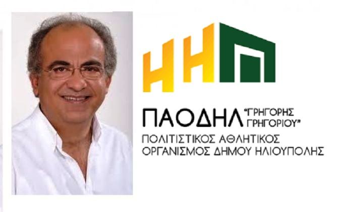 ''Τασία, σε ευχαριστώ για τα καλά σου λόγια''. (Πανταζόπουλος Δημήτρης Πρόεδρος ΠΑΟΔΗΛ)