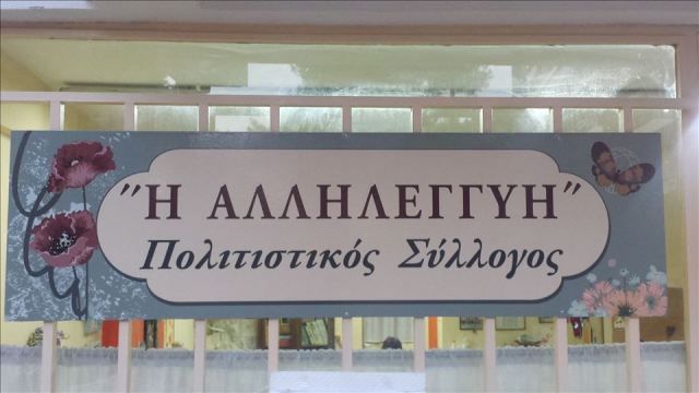 Η Αλληλεγγύη - Πολιτιστικός Σύλλογος Ηλιούπολης δεν έχει σχέση με το Φεστιβάλ του Σαββατοκύριακου