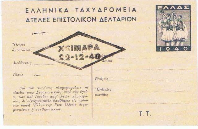 Η απελευθέρωση της Χειμάρρας, 22 Δεκεμβρίου 1940  (Δημήτρης Περδίκης)