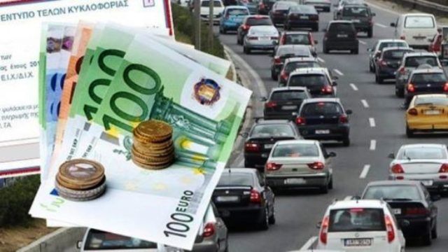 Τέλη κυκλοφορίας χωρίς κωδικούς TAXISnet