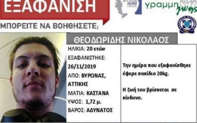 Εξαφάνιση Νικόλα Θεοδωρίδη: Έρευνες σε κοινόβια που αιχμαλωτίζουν νέους στη Δανία