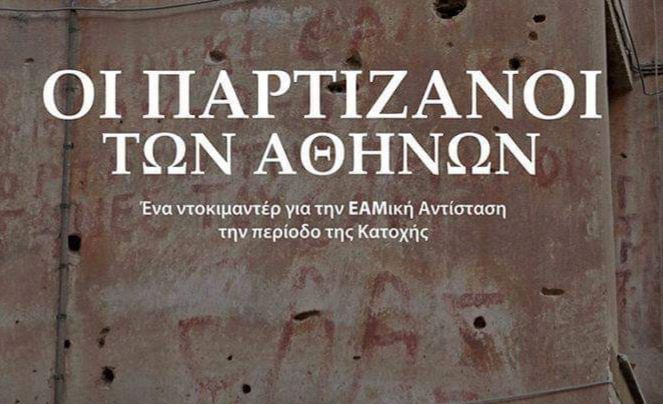 Έφυγε από τη ζωή ο Δημήτρης Βαλιμήτης - μαχητής του ΕΛΑΣ Παγκρατίου